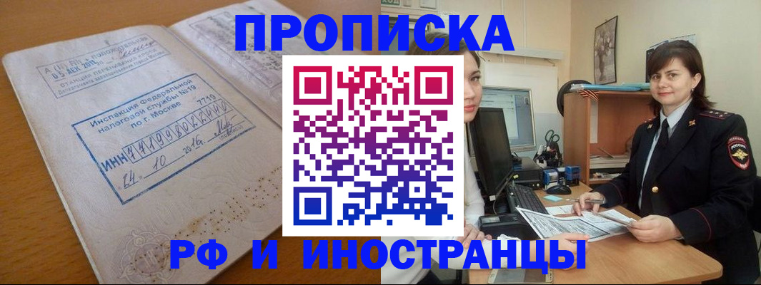 временная прописка в Сургуте