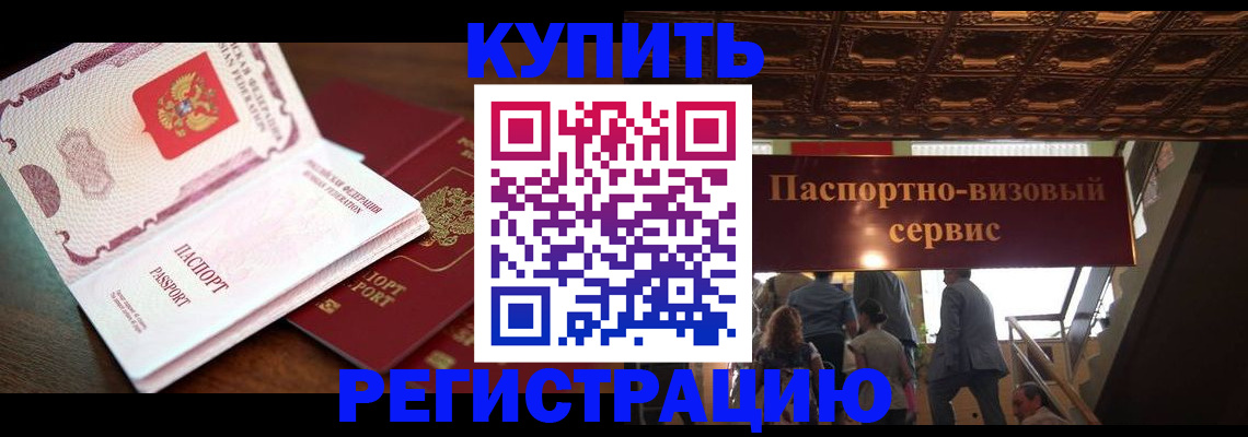 прописка ребенка в Сургуте