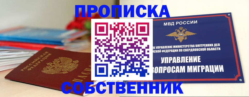 прописка гарантия в Сургуте