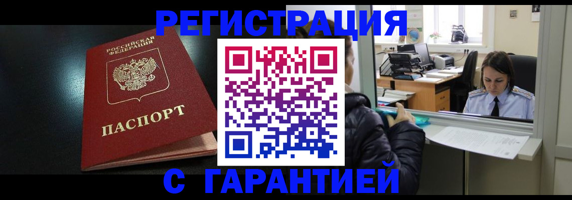 временная прописка в Сургуте