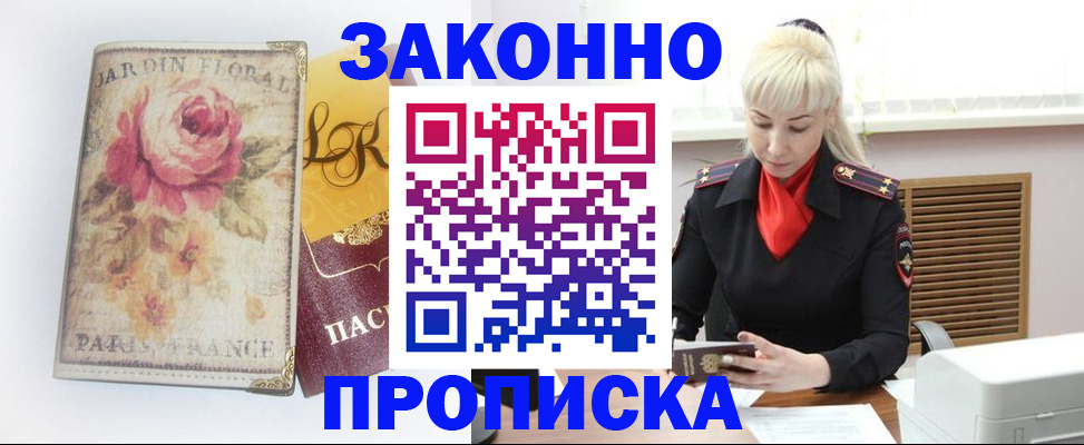 прописка для военкомата в Сургуте